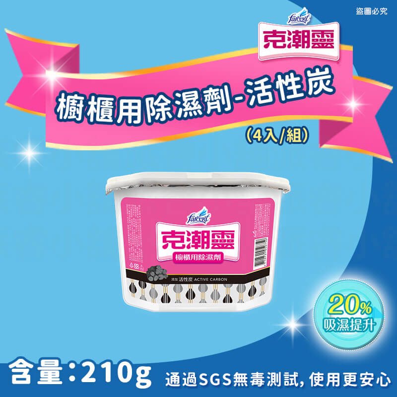 【花仙子克潮靈系列商品】吊掛式除濕袋 除濕桶 除溼袋