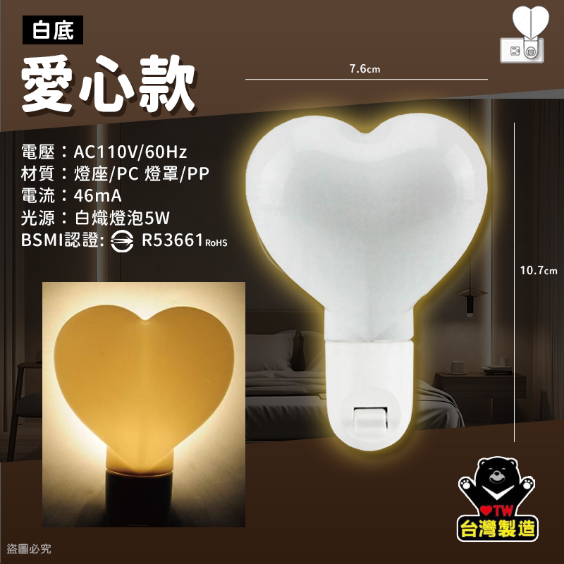 台灣製MIT【太星電工 立體造型小夜燈】專為台灣插座設計 手動 夜燈 造型小夜燈 小夜燈 立體造型