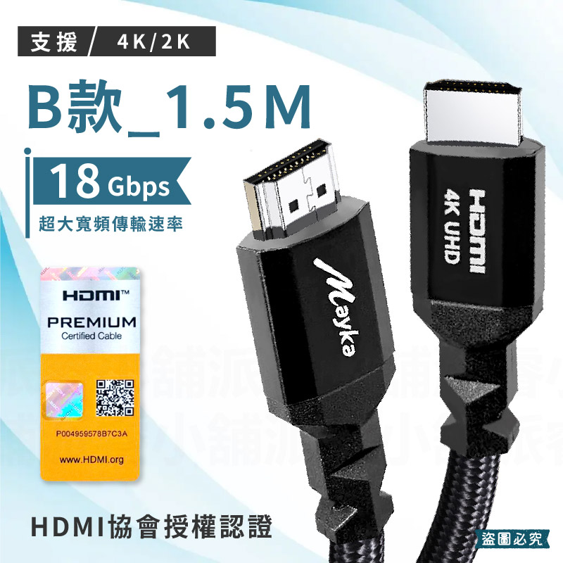 【HDMI2.1高畫質影音傳輸線1.5M 3M】官方認證 HDMI2.1 傳輸線 4K 8K線 HDMI線