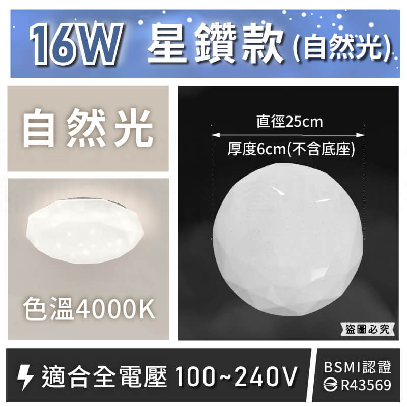 【富山 快拆式專利燈座LED星光吸頂燈】30W 16W 防塵防水 全電壓適用 鑽石造型 星星燈 吸頂燈