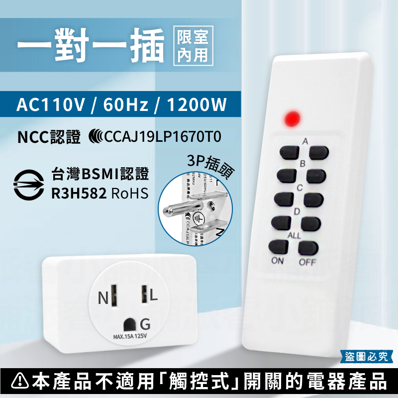 【智能家電遙控插座】遙控家電 插座 一對多 一對一 智能插座 遙控插座 遠端遙控家電 遠距20M 高穿透力