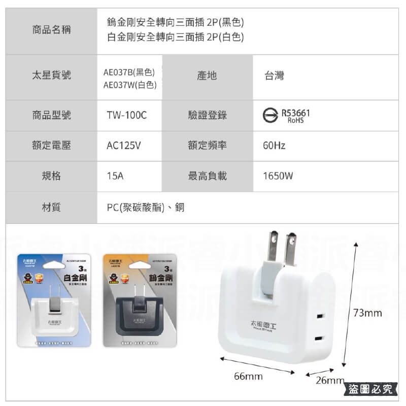 台灣製造【太星電工 2P安全轉向3面插】分接器 壁插 3面插 三面插 2P 插頭 插座 轉向插座