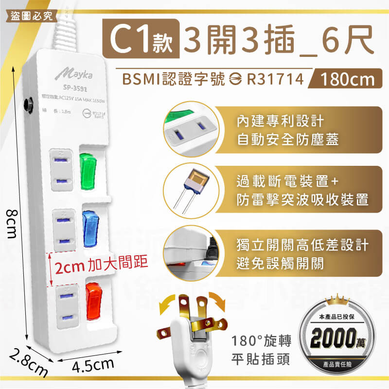 【MAYKA 2孔延長線】延長線 新安規 插孔防塵蓋 平貼式旋轉插頭 防雷擊