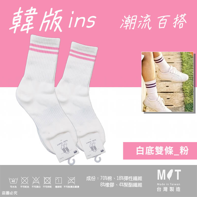 台灣製造【韓版ins百搭潮流襪】韓系 女襪 可愛襪 中筒襪 3/4襪 潮襪 流行襪 百搭 舒適透氣