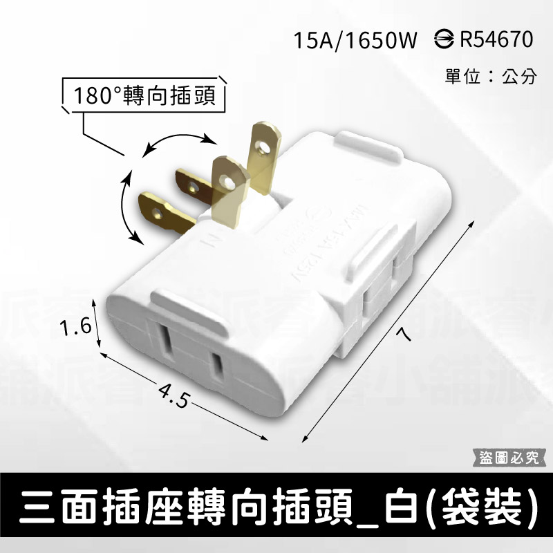 【聖岡3轉2插頭】3P插孔轉2P插頭 電源轉換器