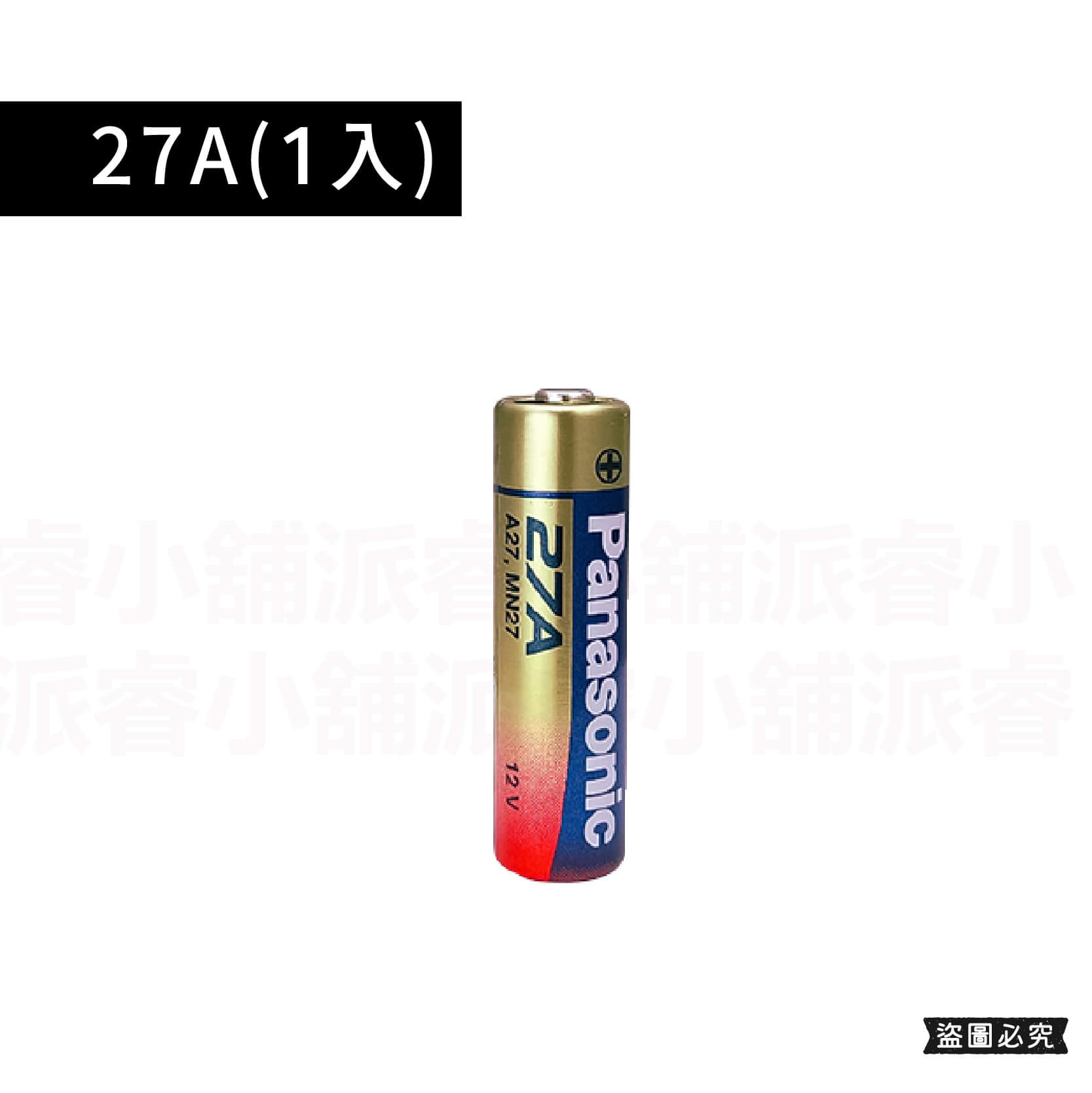 【Panasonic LR鈕扣電池/門鈴電池】LR44 LR41 23A 27A 環保署核准 原廠電池