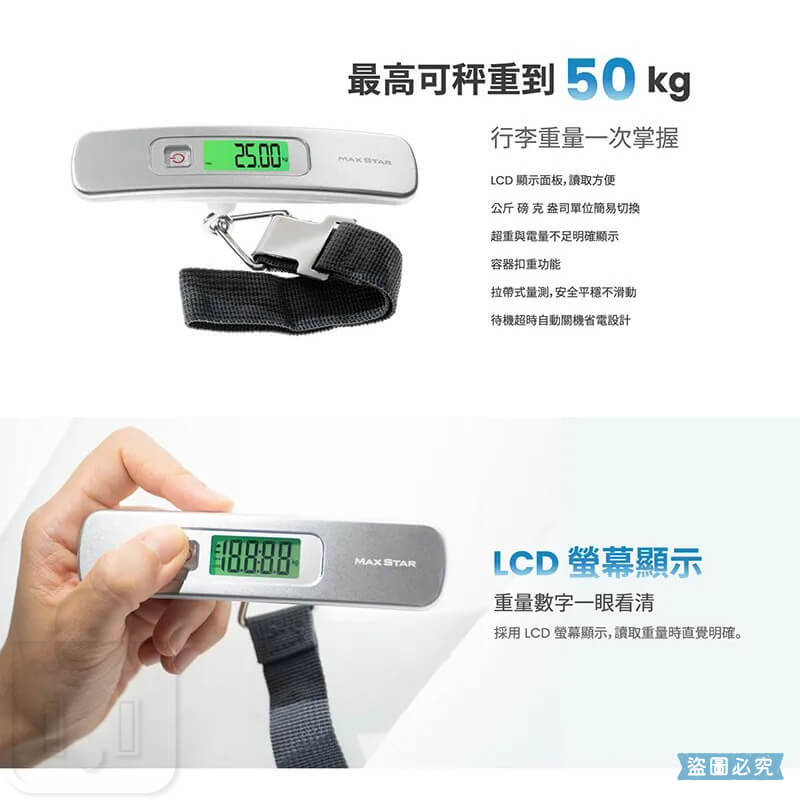 太星電工【精巧型電子式行李秤】50KG 電子秤 旅行必備 多單位 拉帶式秤重 容量扣種