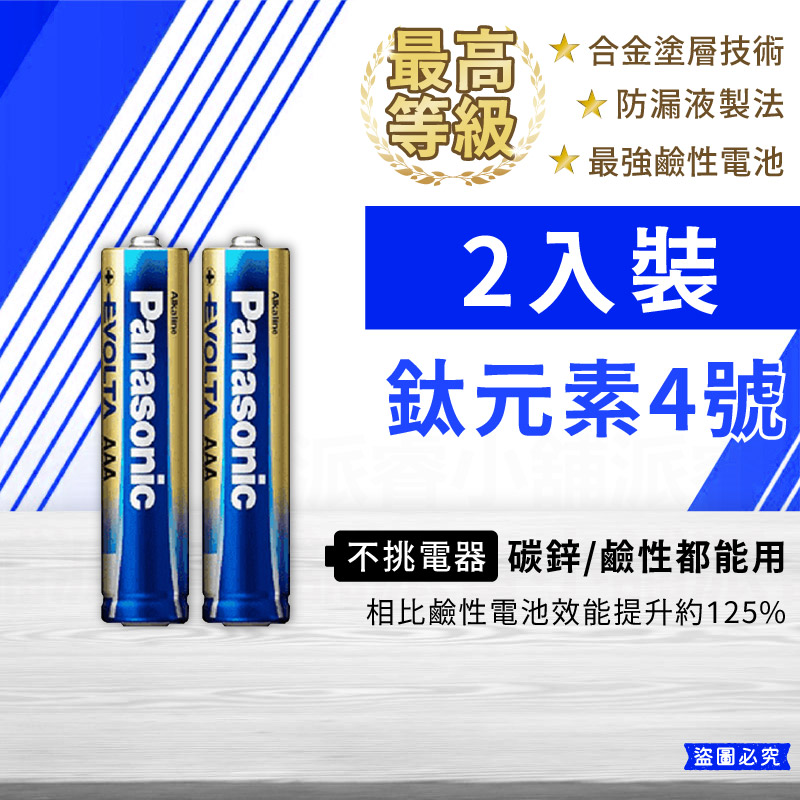 【Panasonic 國際牌】碳鋅 鹼性 1.5V 1號 2號 3號 4號電池 4入 60入