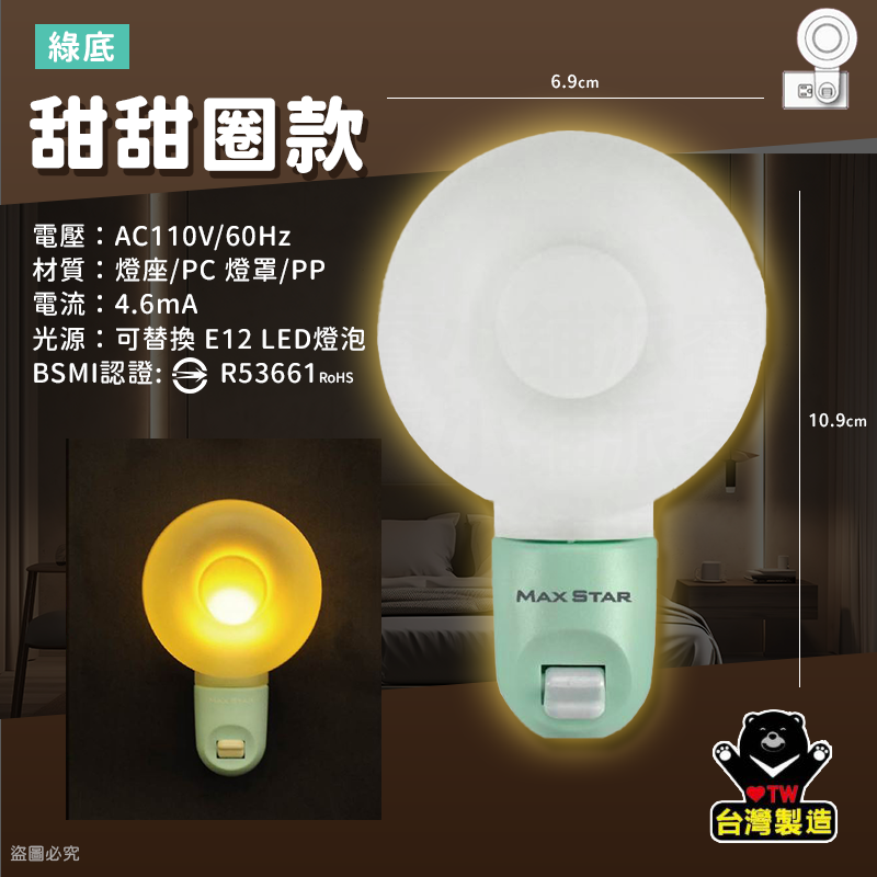 台灣製MIT【太星電工 立體造型小夜燈】專為台灣插座設計 手動 夜燈 造型小夜燈 小夜燈 立體造型