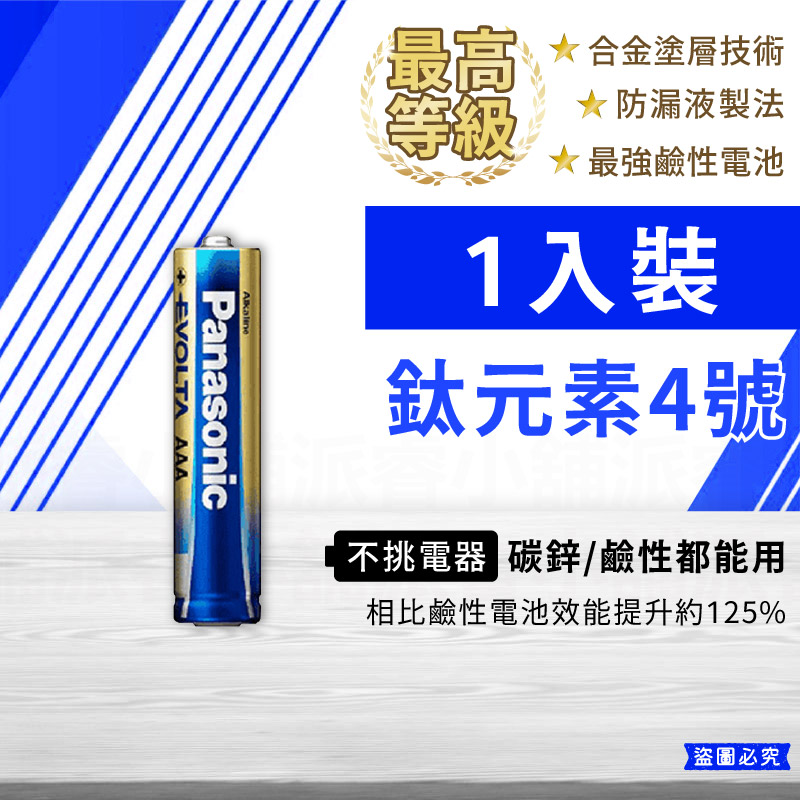 【Panasonic 國際牌】碳鋅 鹼性 1.5V 1號 2號 3號 4號電池 4入 60入
