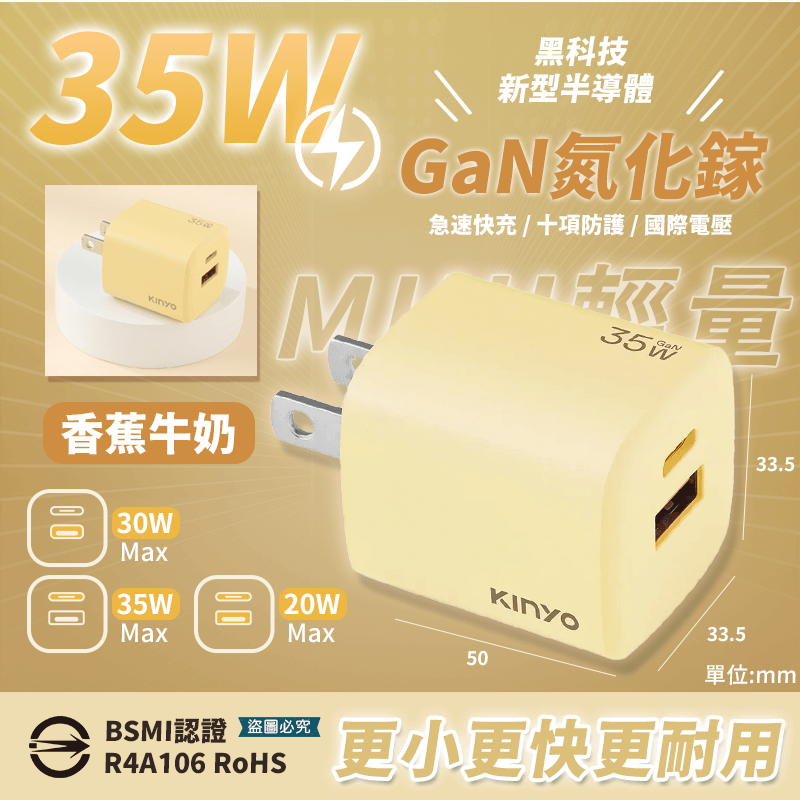 【KINYO 氮化鎵雙孔PD充電器65W/40W/35W/20W】快充 黑科技 mini 國際電壓