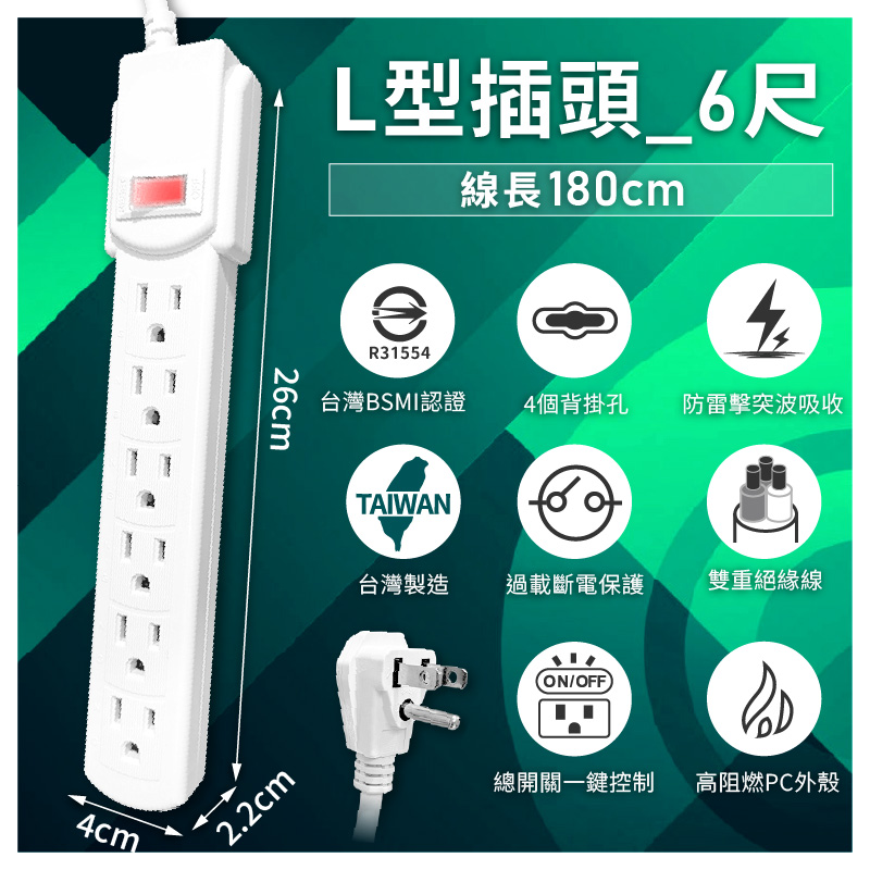 台灣製【1開6插15A過載保護電腦延長線】延長線 防雷擊 突波吸收器 新安規合格 可加購轉接頭