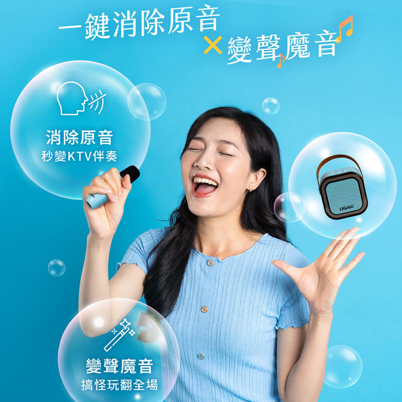 【藍牙隨身K歌音響】迷你無線藍牙K歌組 隨身KTV 行走KTV 唱歌 藍芽 消除原唱歌聲 藍芽喇叭