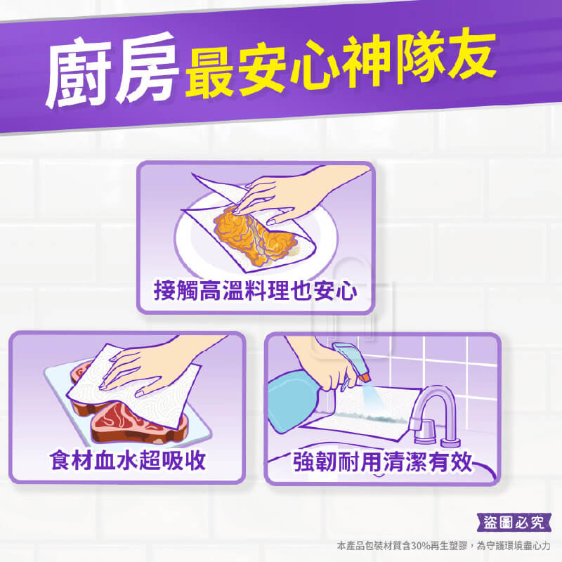台灣製造【舒潔 食安級耐用廚房紙巾108張/捲】