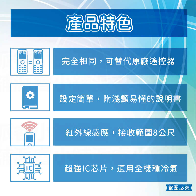 【萬用/專用原廠模具冷氣遙控器】高開機率 簡單設定 窗型 分離式 變頻均適用 冷氣遙控器