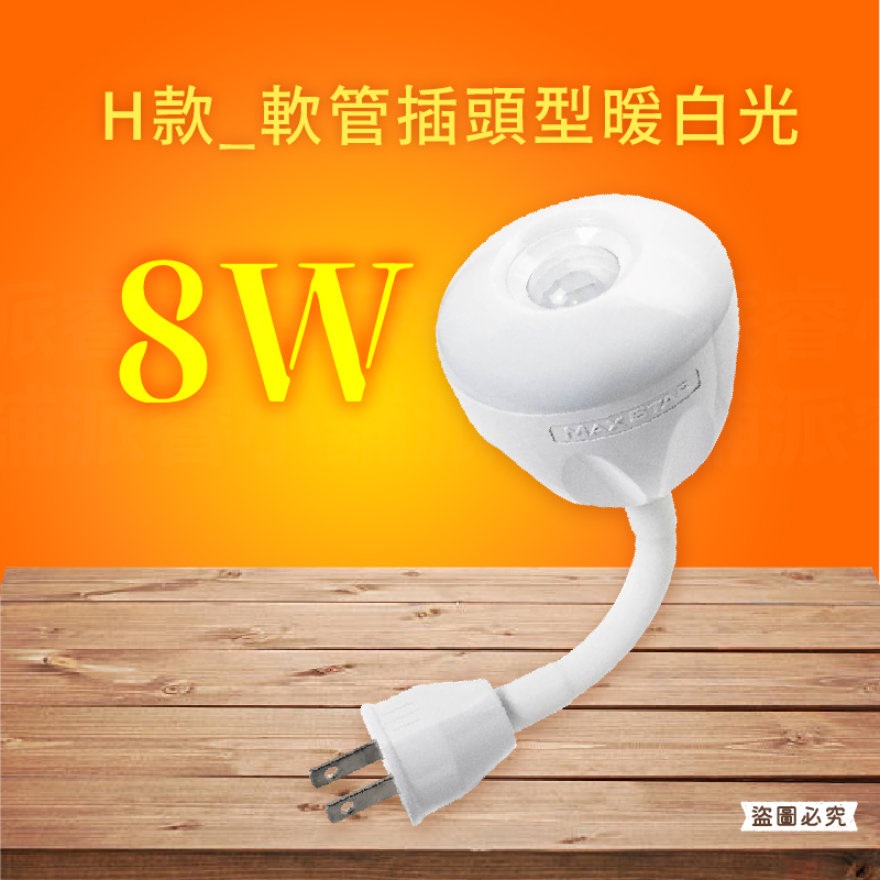 【4W一把照LED感應燈】感應燈 紅外線感應燈 節能省電 360度可彎 感應燈 插頭小夜燈 E27