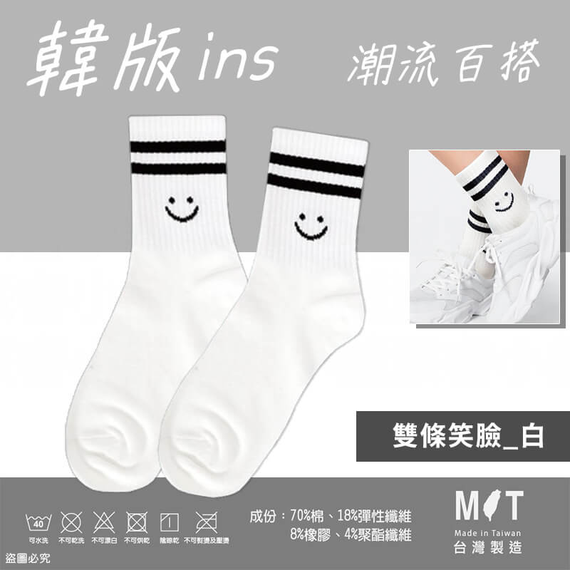 台灣製造【韓版ins百搭潮流襪】韓系 女襪 可愛襪 中筒襪 3/4襪 潮襪 流行襪 百搭 舒適透氣