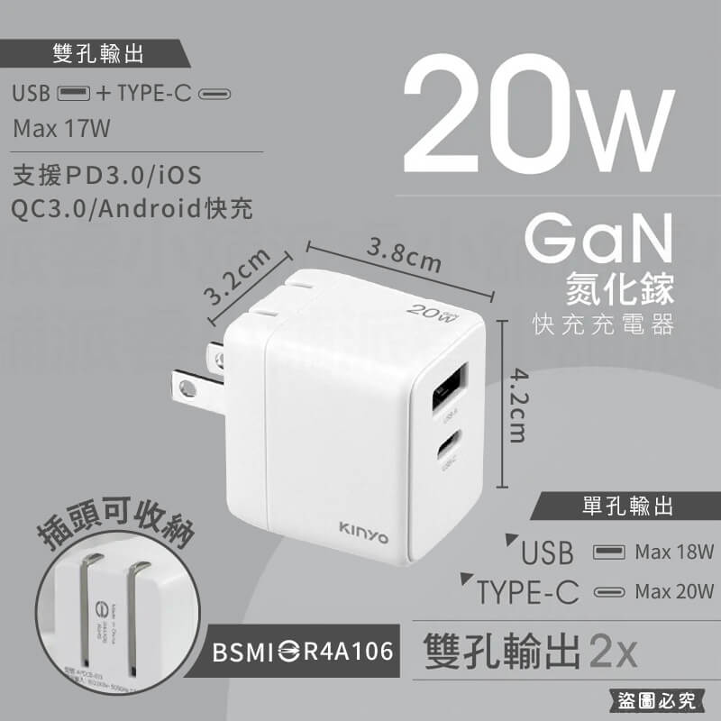 【KINYO GaN氮化鎵PD3.0+QC充電器】快充 國際電壓 氮化鎵充電器 USB 充電器 GaN