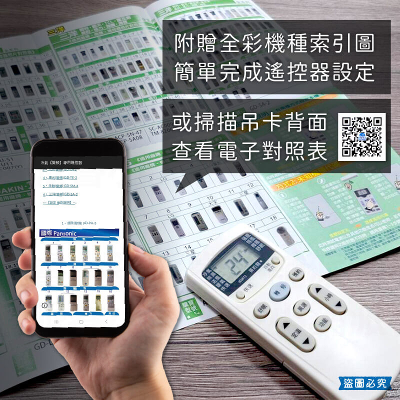 【萬用/專用原廠模具冷氣遙控器】高開機率 簡單設定 窗型 分離式 變頻均適用 冷氣遙控器