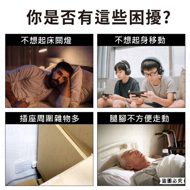 【智能家電遙控插座】遙控家電 插座 一對多 一對一 智能插座 遙控插座 遠端遙控家電 遠距20M 高穿透力