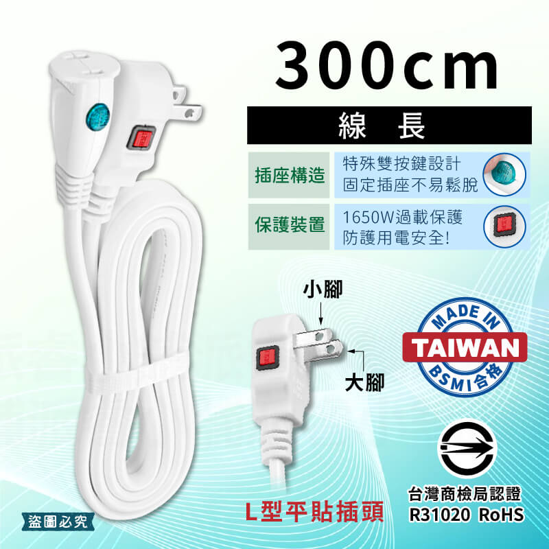 台灣製造【利百代 LOCK防脫落中繼延長線】1米 2米 3米 4.5米 中繼線 延長線 過載斷電 固定鎖