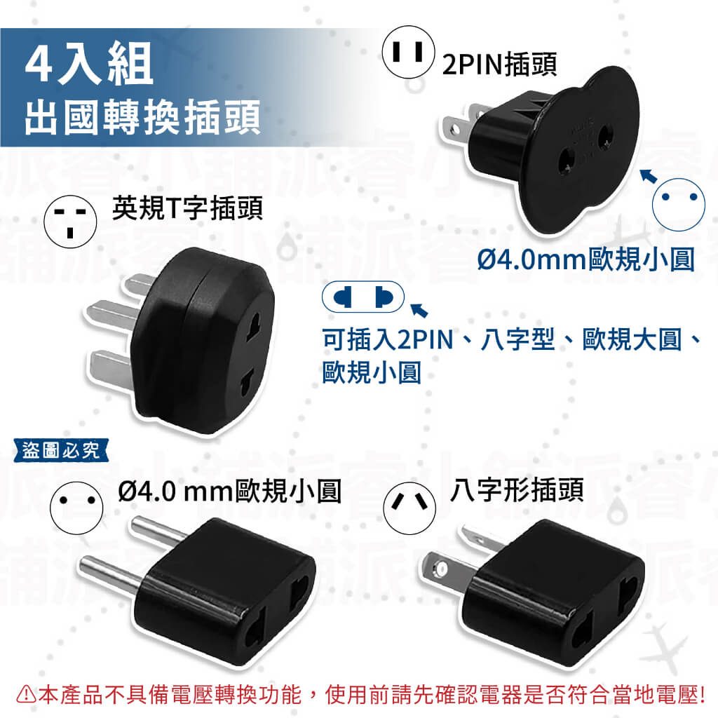 【聖岡科技 萬國轉換插頭】國外旅遊 轉換頭