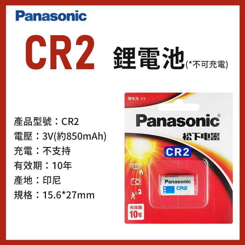 【Panasonic 相機專用鋰電池】松下 2CR5 CR2 CR123A CR-P2 鋰電池