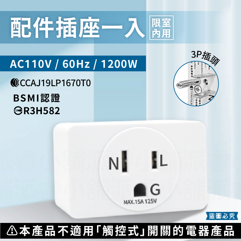 【智能家電遙控插座】遙控家電 插座 一對多 一對一 智能插座 遙控插座 遠端遙控家電 遠距20M 高穿透力