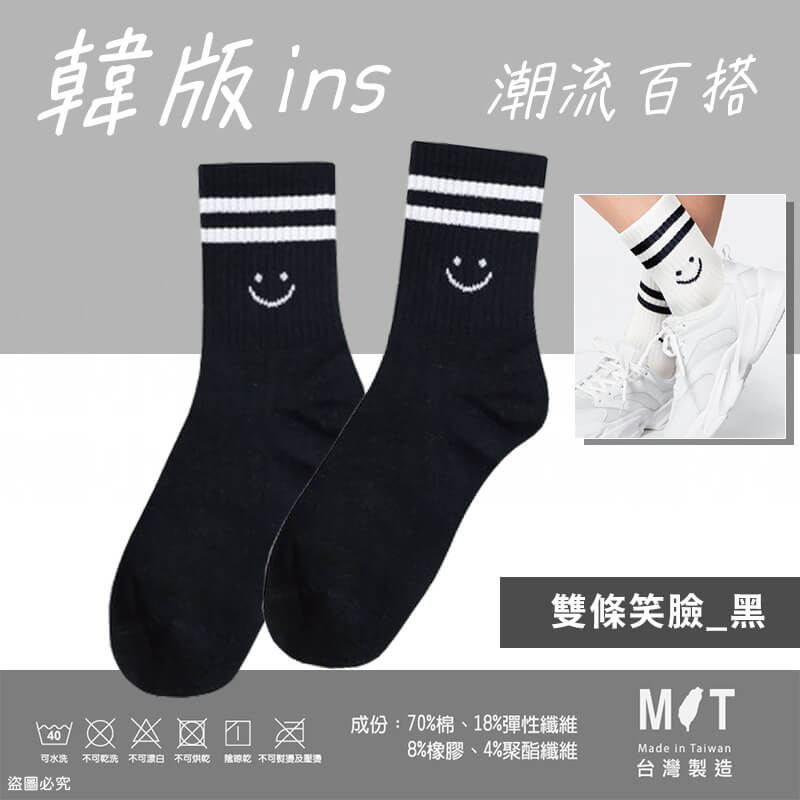 台灣製造【韓版ins百搭潮流襪】韓系 女襪 可愛襪 中筒襪 3/4襪 潮襪 流行襪 百搭 舒適透氣
