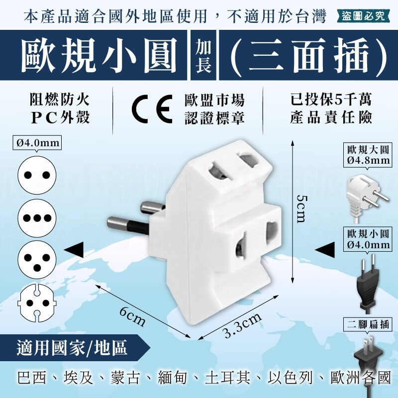 【聖岡科技 萬國轉換插頭】國外旅遊 轉換頭