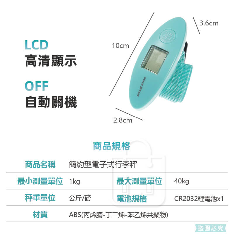 太星電工【簡約型電子式行李秤】40KG 輕巧好攜帶 旅行必備 mini 公斤 磅單位 拉帶式秤重 LCD顯示