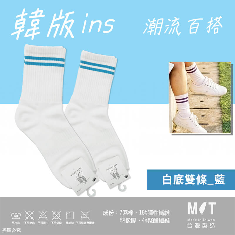台灣製造【韓版ins百搭潮流襪】韓系 女襪 可愛襪 中筒襪 3/4襪 潮襪 流行襪 百搭 舒適透氣