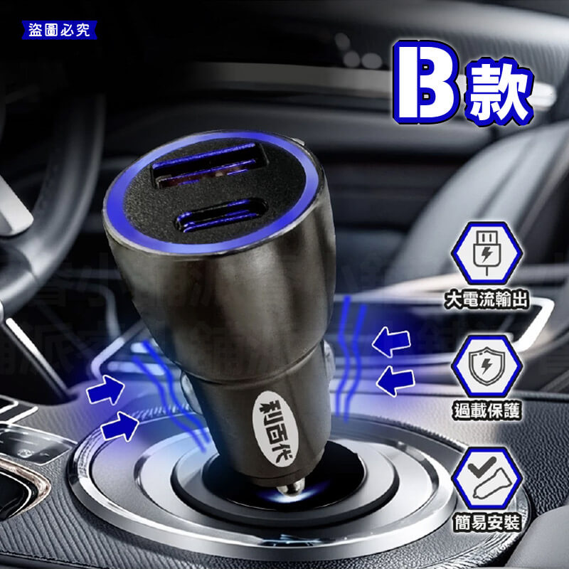 【利百代 36W快充雙孔車充】單孔18W 汽車貨車適用 USB TYPE-C 車充 PD+QC3.0