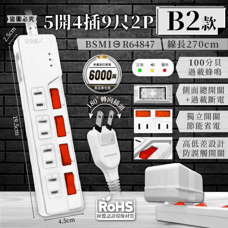 【BiBi聲AI過載警報延長線】1.8M 2.7M 總開關 獨立開關 過載蜂鳴 100分貝警鈴 延長線