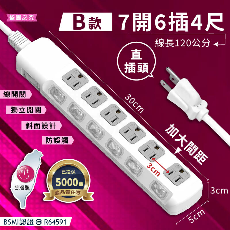 台灣製【7開6插3P延長線】加大間距 總開關 獨立開關 斜面防誤觸 BSMI認證 3P插座 延長線