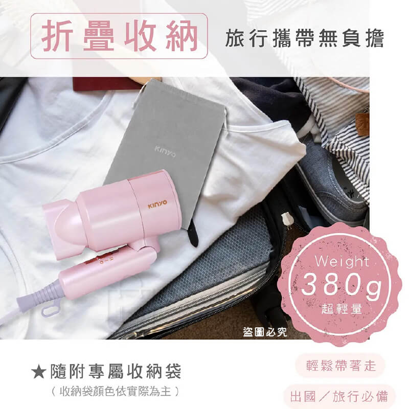 KINYO 雙電壓負離子吹風機